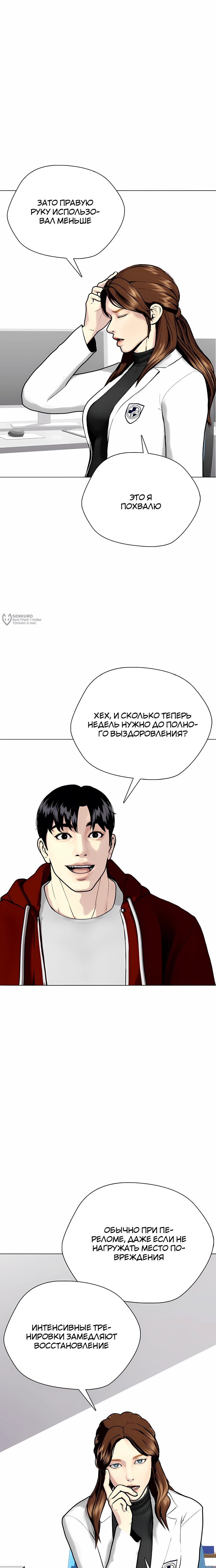 Манга Тот, над кем издеваются, слишком хорош в борьбе - Глава 153 Страница 15