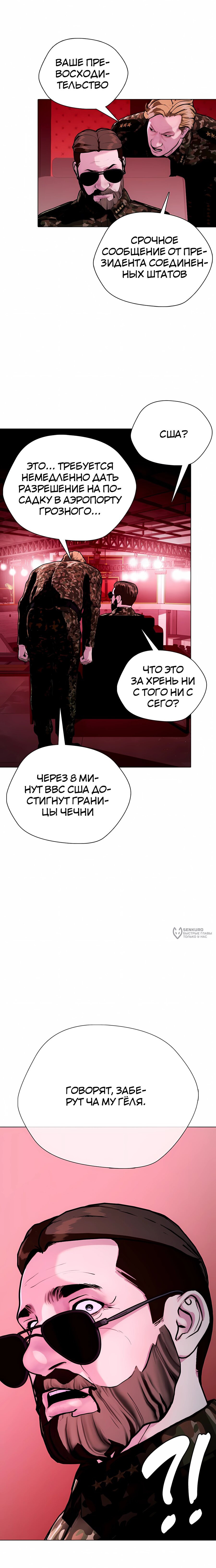 Манга Тот, над кем издеваются, слишком хорош в борьбе - Глава 153 Страница 6