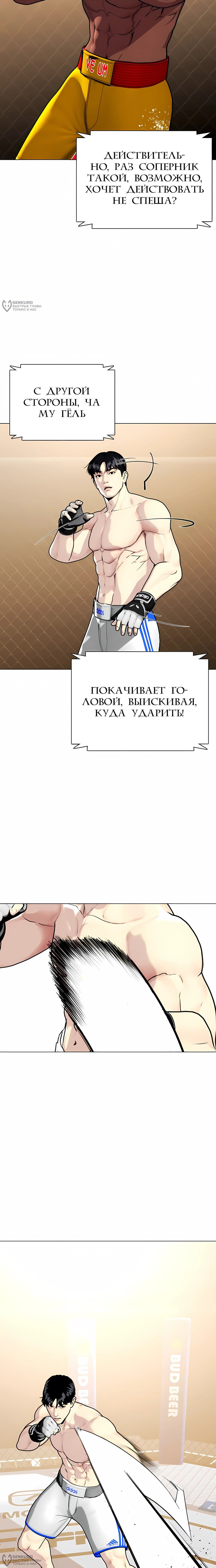 Манга Тот, над кем издеваются, слишком хорош в борьбе - Глава 153 Страница 40