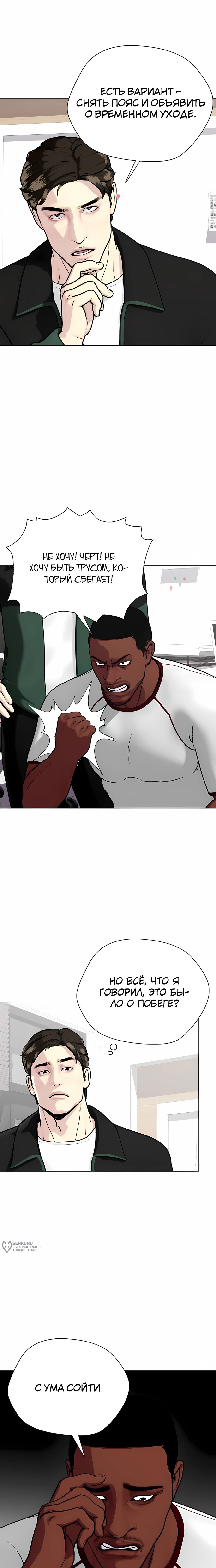 Манга Тот, над кем издеваются, слишком хорош в борьбе - Глава 153 Страница 21