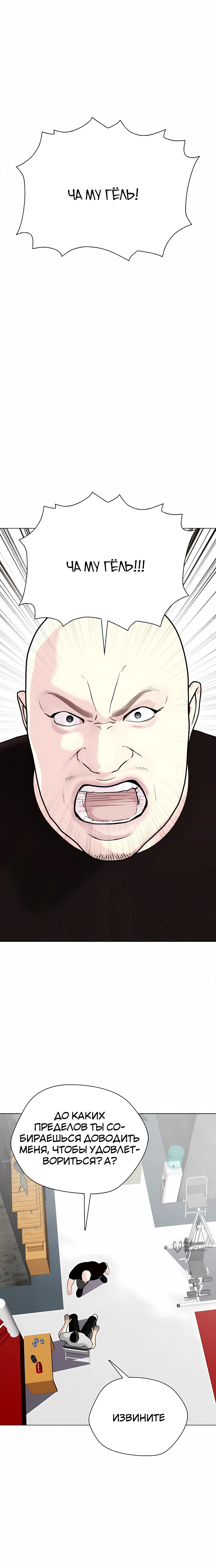 Манга Тот, над кем издеваются, слишком хорош в борьбе - Глава 153 Страница 9