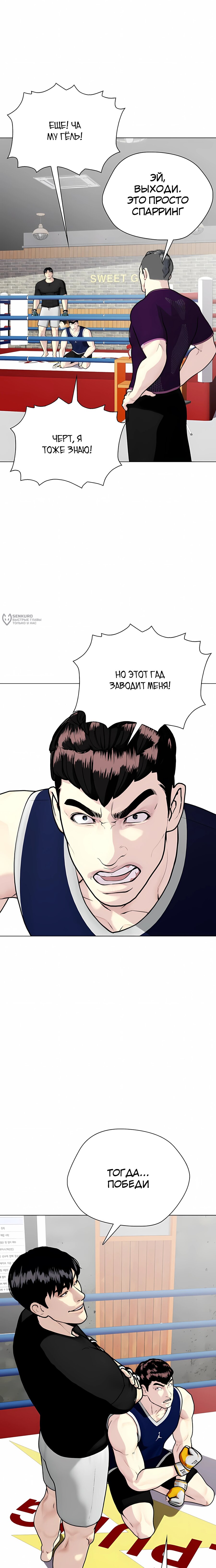 Манга Тот, над кем издеваются, слишком хорош в борьбе - Глава 153 Страница 23