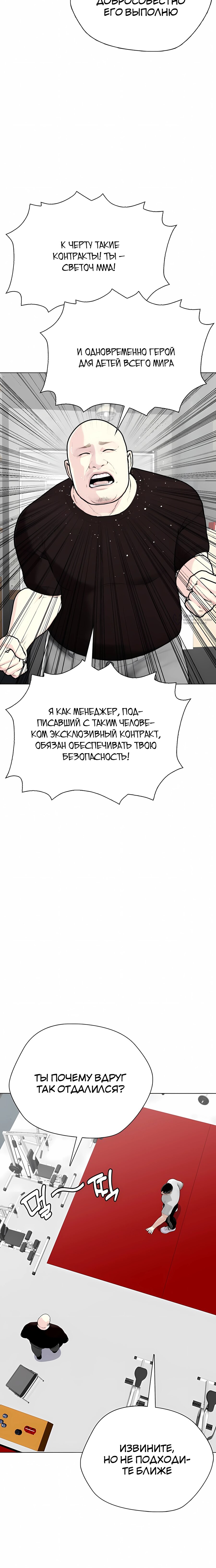 Манга Тот, над кем издеваются, слишком хорош в борьбе - Глава 153 Страница 11