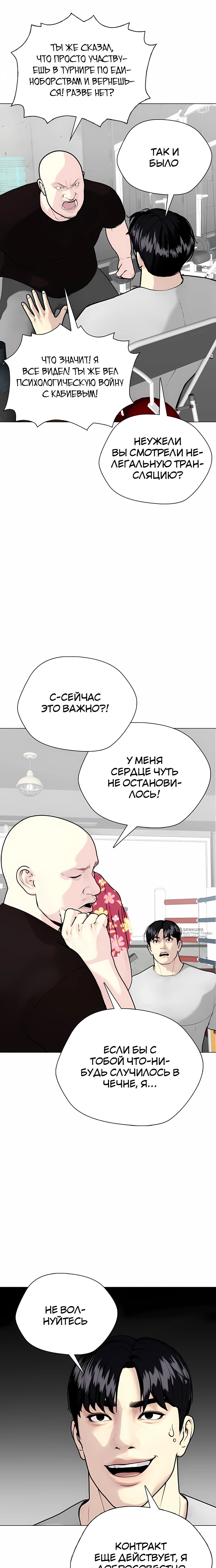 Манга Тот, над кем издеваются, слишком хорош в борьбе - Глава 153 Страница 10