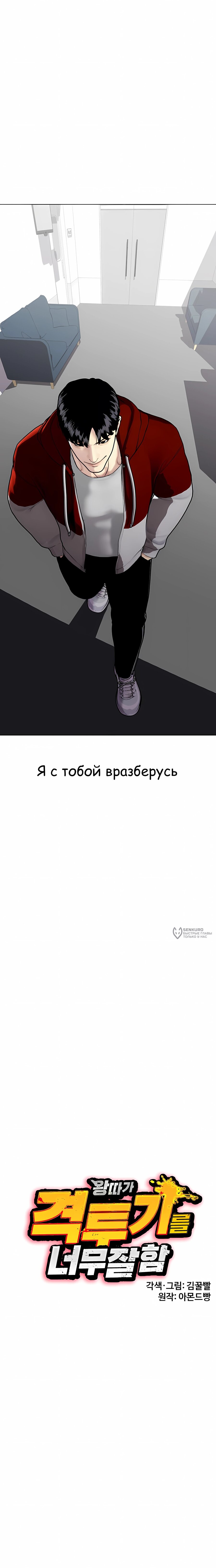 Манга Тот, над кем издеваются, слишком хорош в борьбе - Глава 153 Страница 18