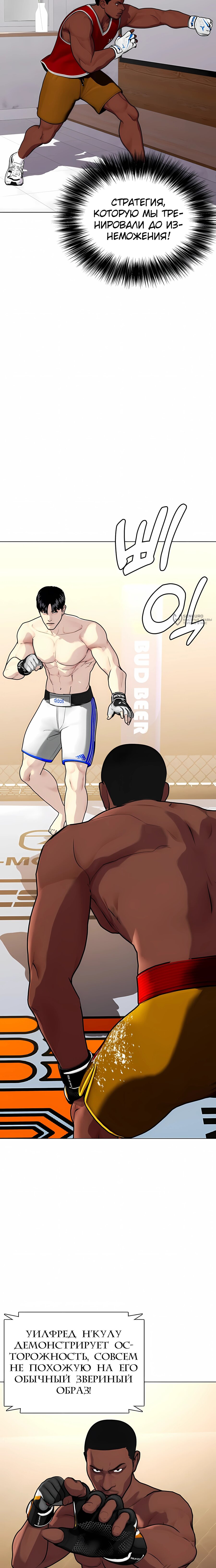 Манга Тот, над кем издеваются, слишком хорош в борьбе - Глава 153 Страница 39