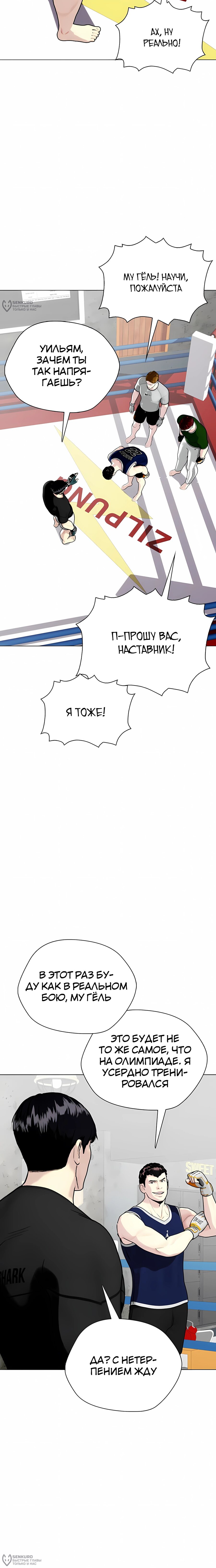 Манга Тот, над кем издеваются, слишком хорош в борьбе - Глава 153 Страница 24