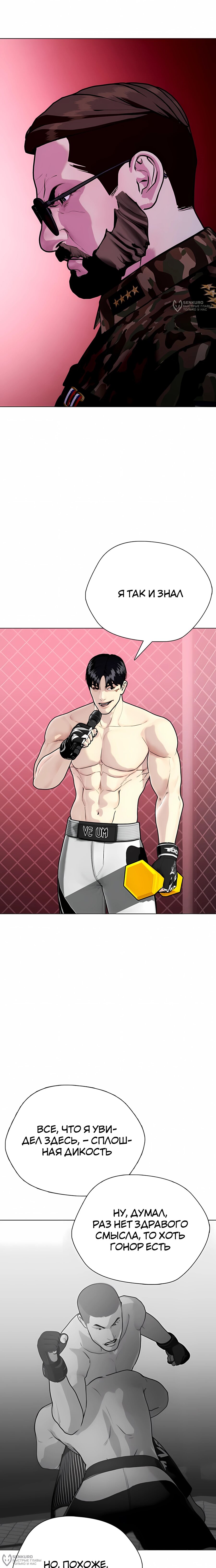 Манга Тот, над кем издеваются, слишком хорош в борьбе - Глава 153 Страница 4