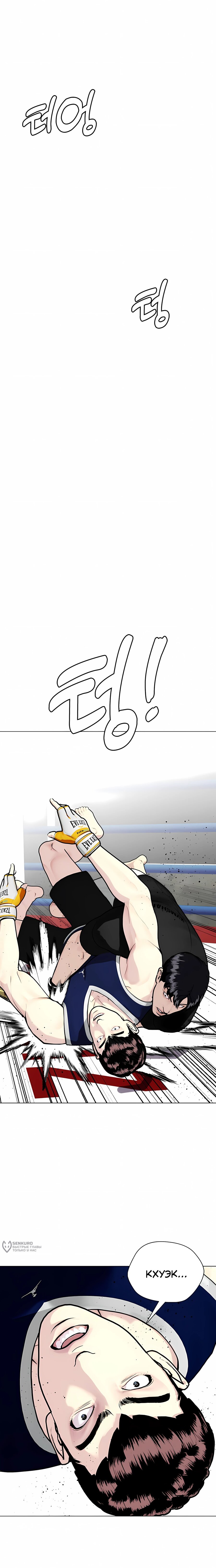 Манга Тот, над кем издеваются, слишком хорош в борьбе - Глава 153 Страница 25