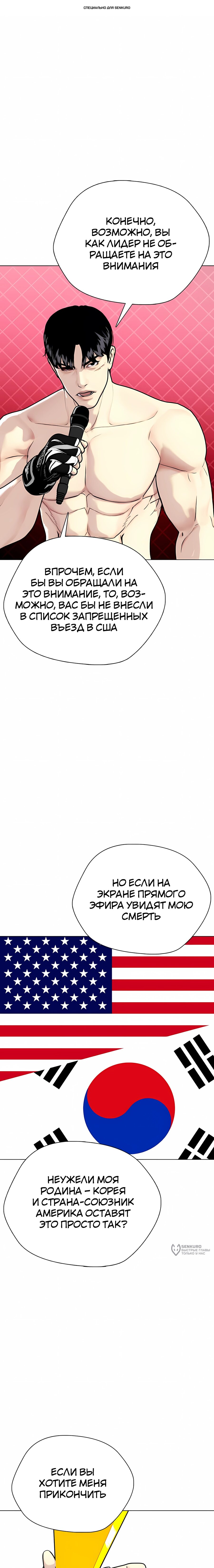 Манга Тот, над кем издеваются, слишком хорош в борьбе - Глава 153 Страница 1