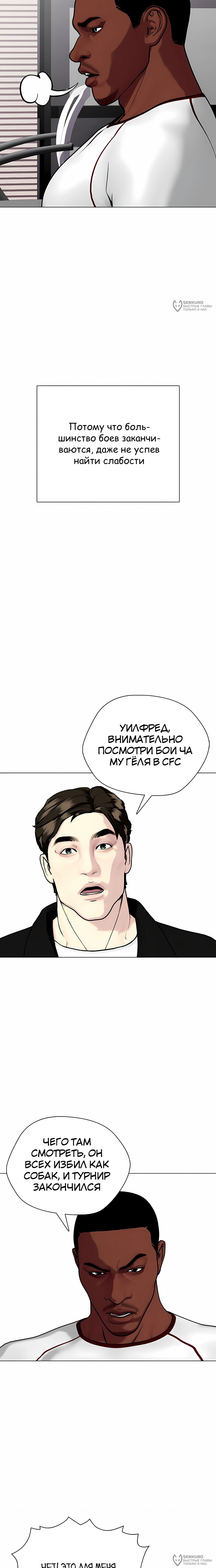 Манга Тот, над кем издеваются, слишком хорош в борьбе - Глава 153 Страница 28