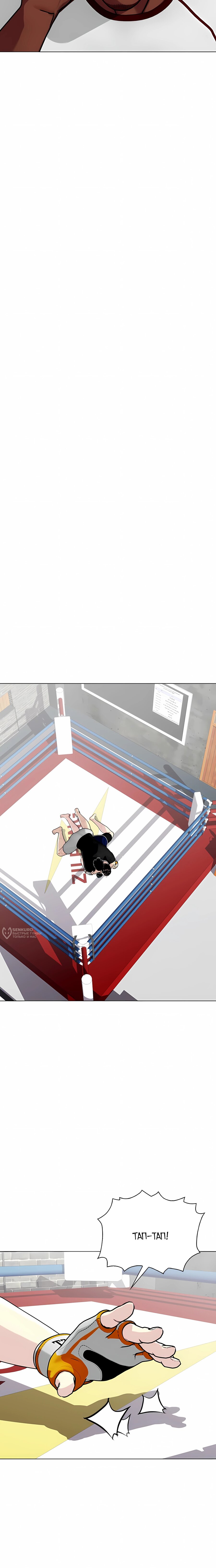 Манга Тот, над кем издеваются, слишком хорош в борьбе - Глава 153 Страница 22