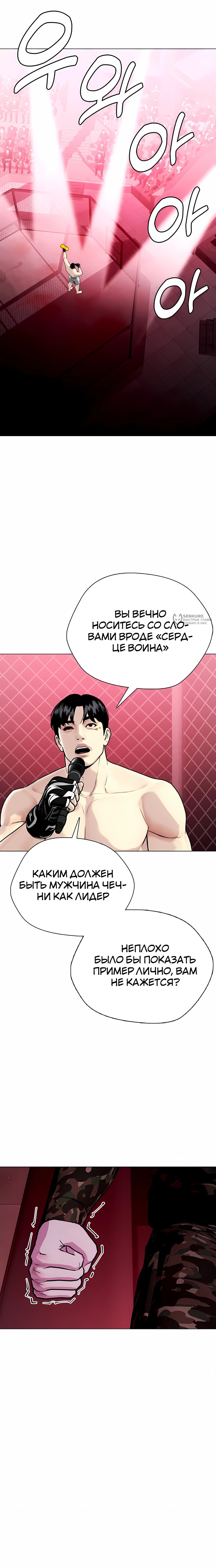 Манга Тот, над кем издеваются, слишком хорош в борьбе - Глава 153 Страница 3