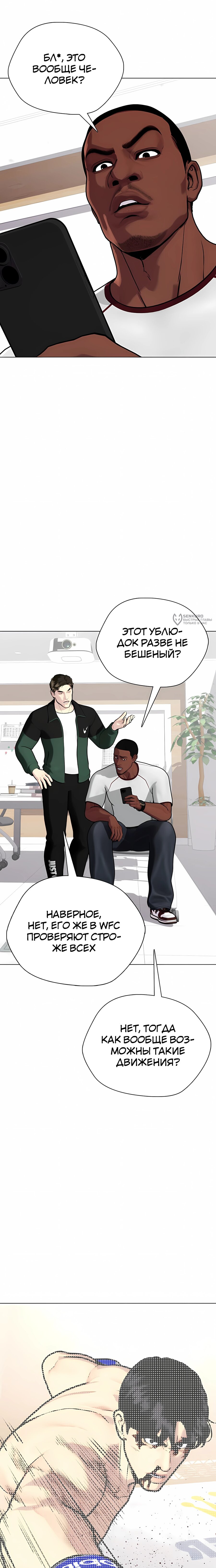 Манга Тот, над кем издеваются, слишком хорош в борьбе - Глава 153 Страница 19