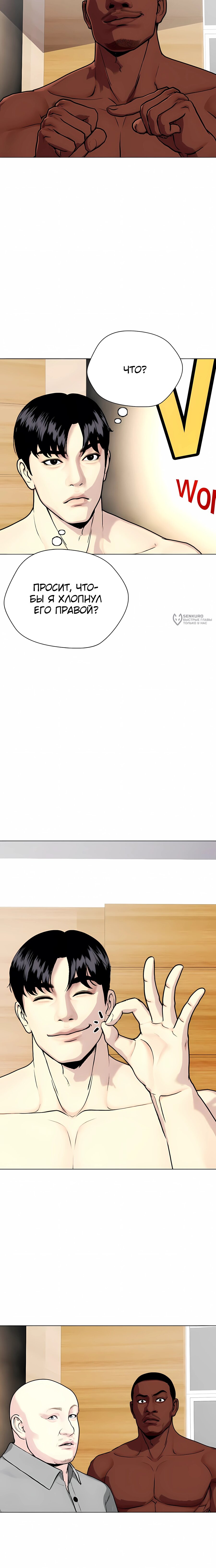 Манга Тот, над кем издеваются, слишком хорош в борьбе - Глава 153 Страница 35