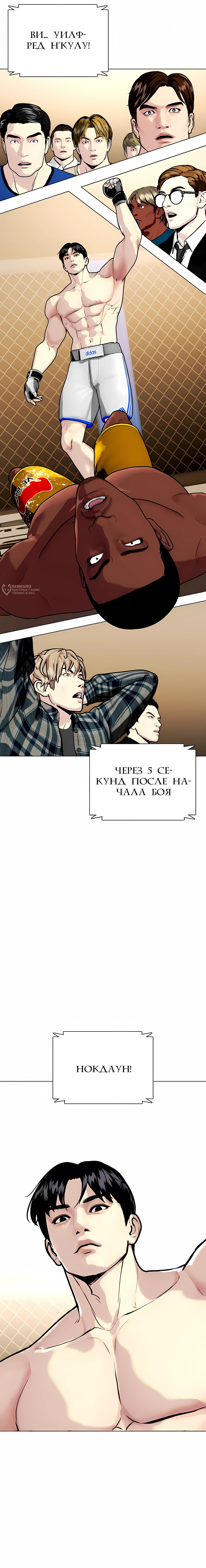Манга Тот, над кем издеваются, слишком хорош в борьбе - Глава 153 Страница 43