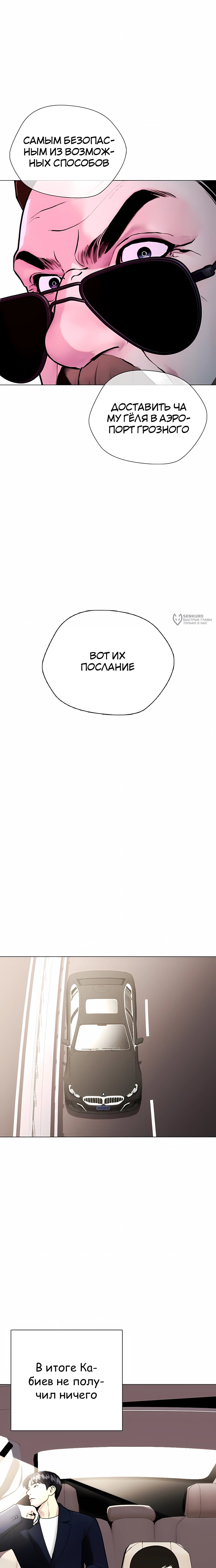 Манга Тот, над кем издеваются, слишком хорош в борьбе - Глава 153 Страница 7