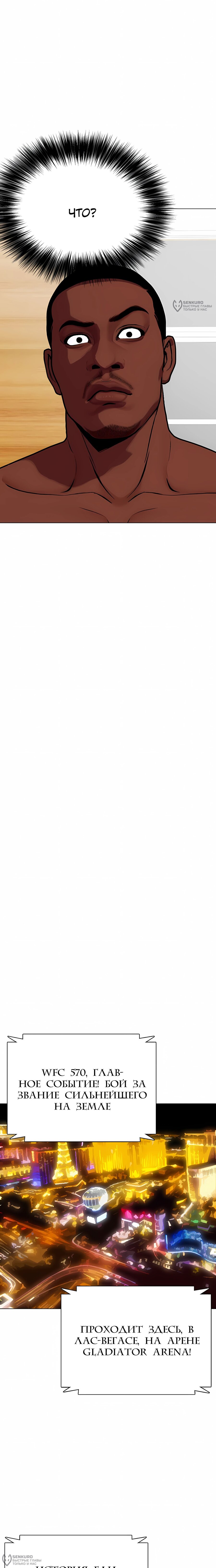 Манга Тот, над кем издеваются, слишком хорош в борьбе - Глава 153 Страница 36