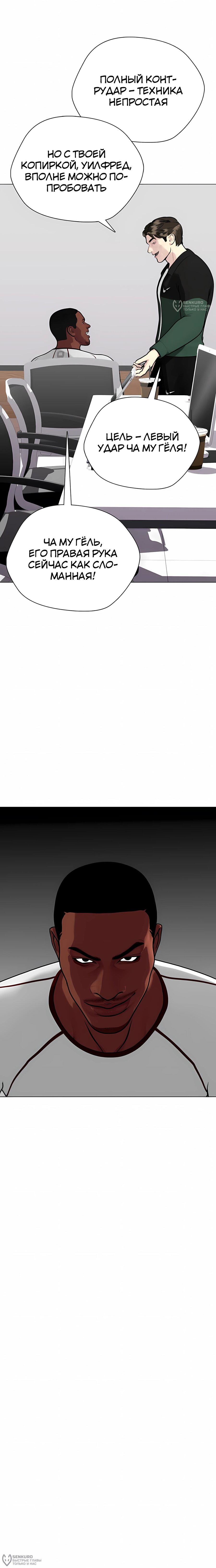 Манга Тот, над кем издеваются, слишком хорош в борьбе - Глава 153 Страница 32
