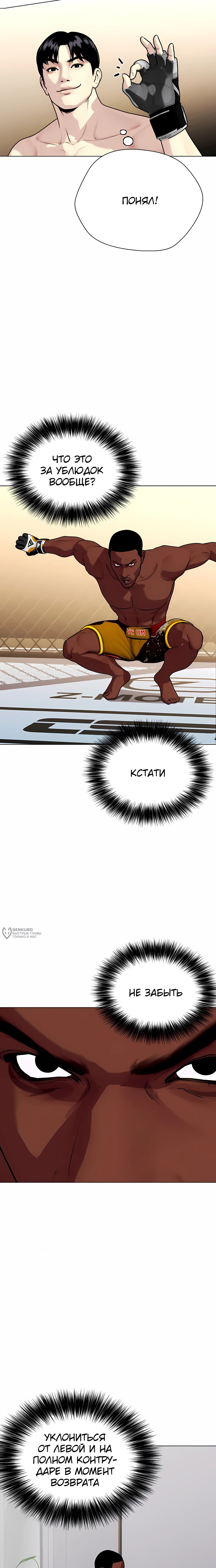 Манга Тот, над кем издеваются, слишком хорош в борьбе - Глава 153 Страница 38