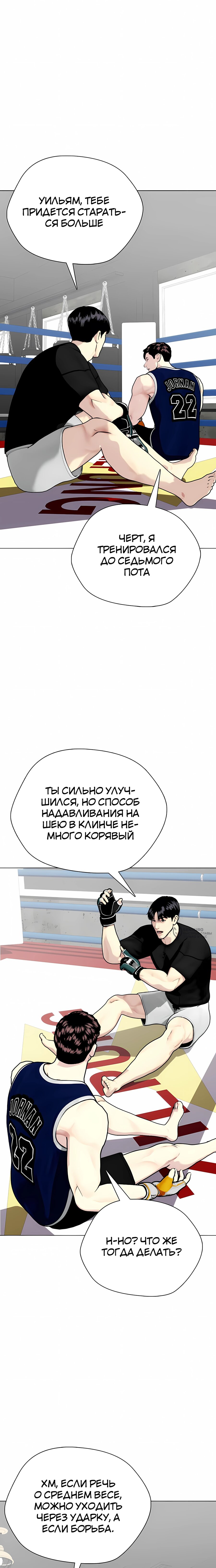 Манга Тот, над кем издеваются, слишком хорош в борьбе - Глава 153 Страница 26