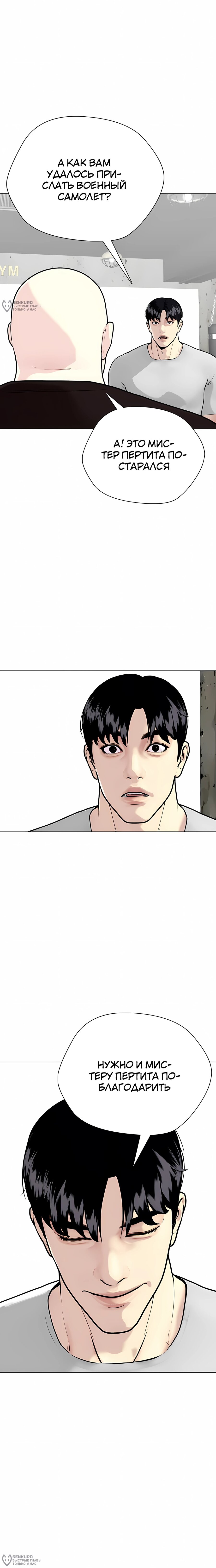 Манга Тот, над кем издеваются, слишком хорош в борьбе - Глава 153 Страница 12