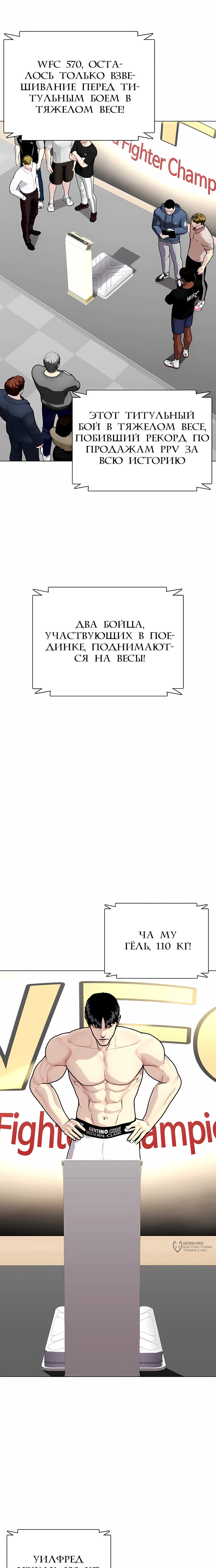 Манга Тот, над кем издеваются, слишком хорош в борьбе - Глава 153 Страница 33