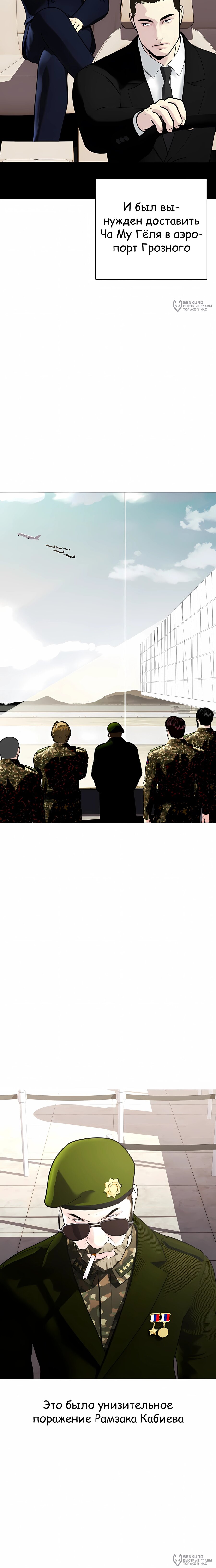 Манга Тот, над кем издеваются, слишком хорош в борьбе - Глава 153 Страница 8