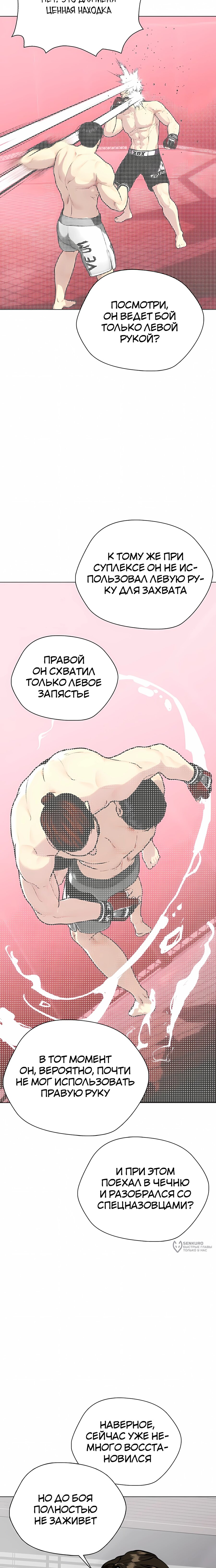 Манга Тот, над кем издеваются, слишком хорош в борьбе - Глава 153 Страница 29