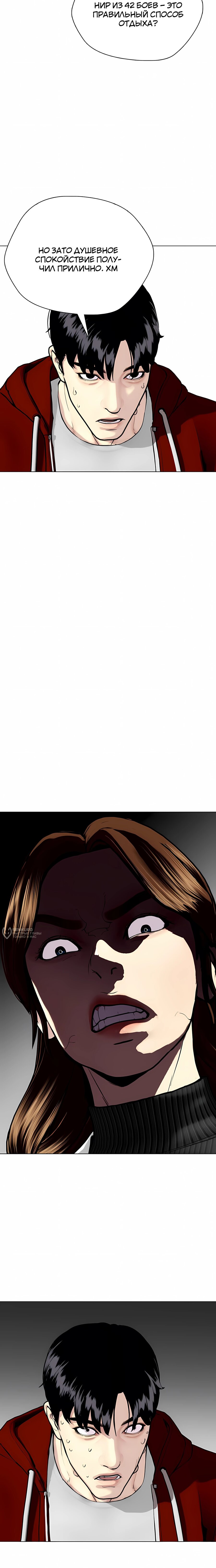 Манга Тот, над кем издеваются, слишком хорош в борьбе - Глава 153 Страница 14
