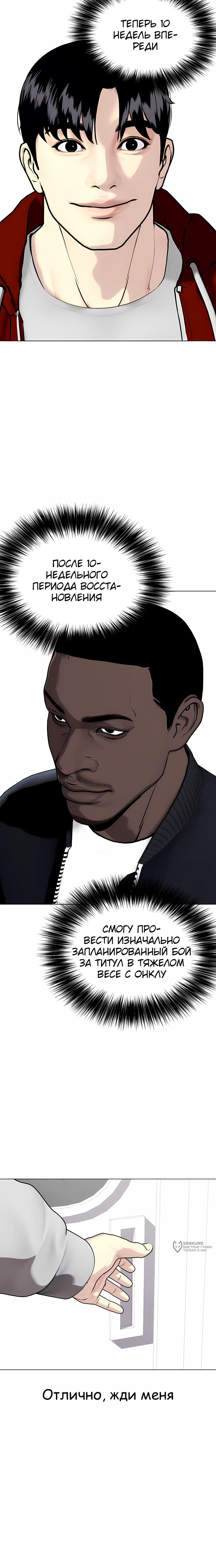 Манга Тот, над кем издеваются, слишком хорош в борьбе - Глава 153 Страница 17