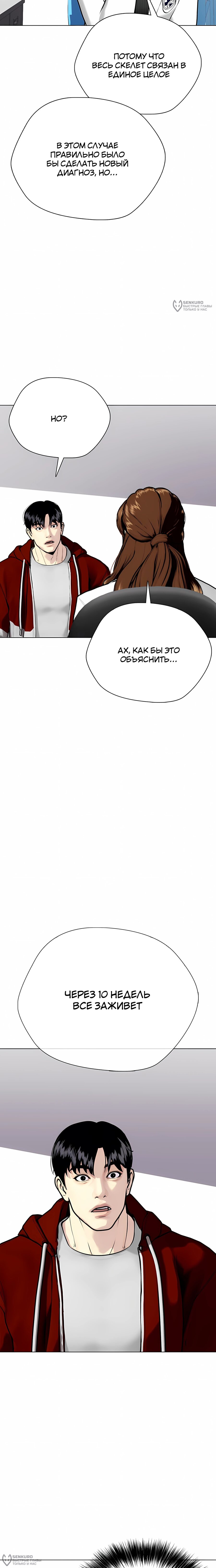 Манга Тот, над кем издеваются, слишком хорош в борьбе - Глава 153 Страница 16