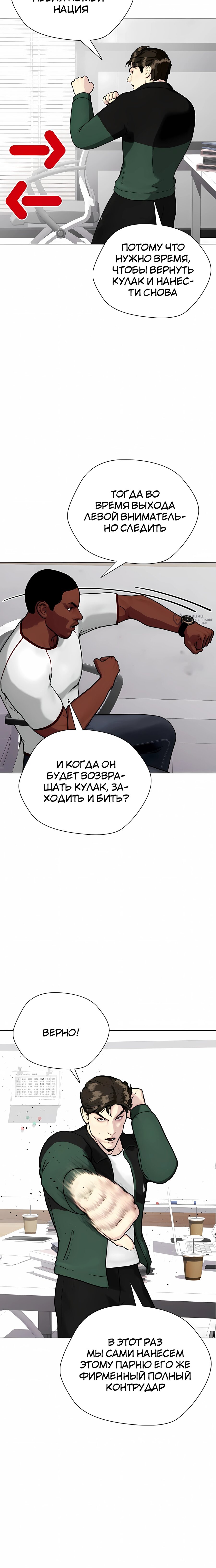 Манга Тот, над кем издеваются, слишком хорош в борьбе - Глава 153 Страница 31