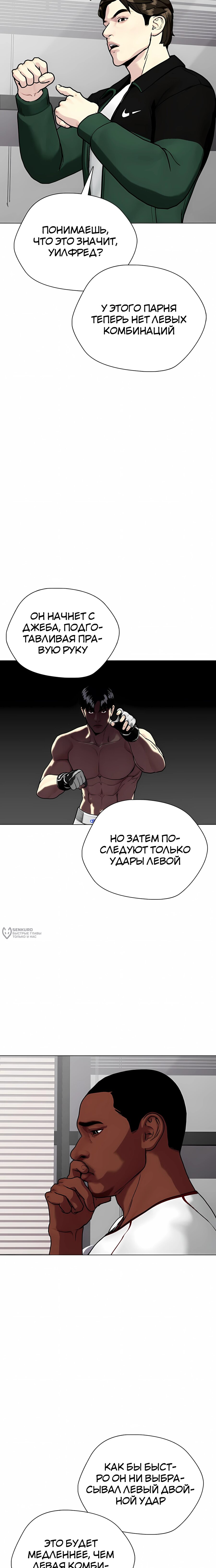 Манга Тот, над кем издеваются, слишком хорош в борьбе - Глава 153 Страница 30