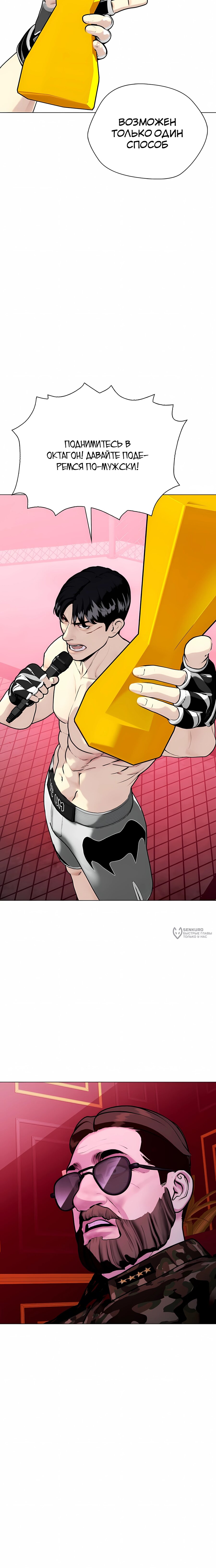 Манга Тот, над кем издеваются, слишком хорош в борьбе - Глава 153 Страница 2