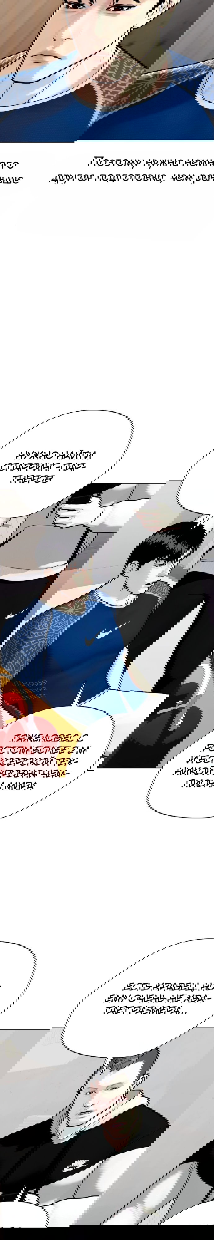 Манга Тот, над кем издеваются, слишком хорош в борьбе - Глава 154 Страница 40