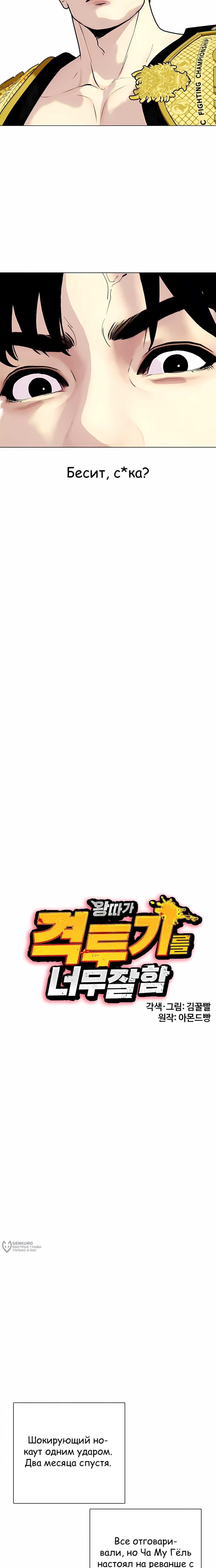 Манга Тот, над кем издеваются, слишком хорош в борьбе - Глава 154 Страница 13