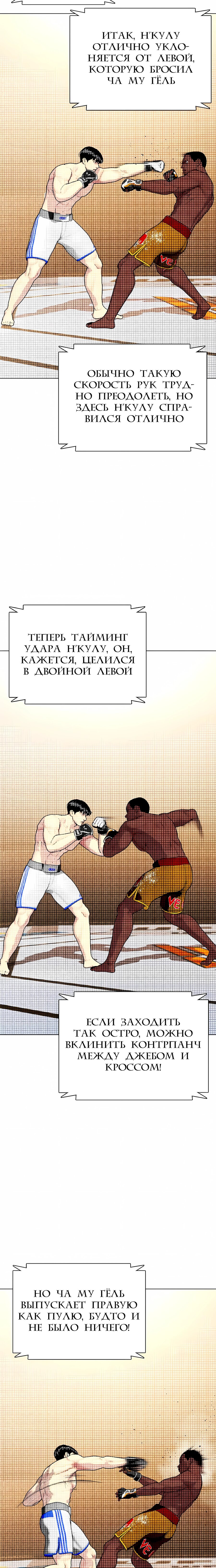 Манга Тот, над кем издеваются, слишком хорош в борьбе - Глава 154 Страница 6