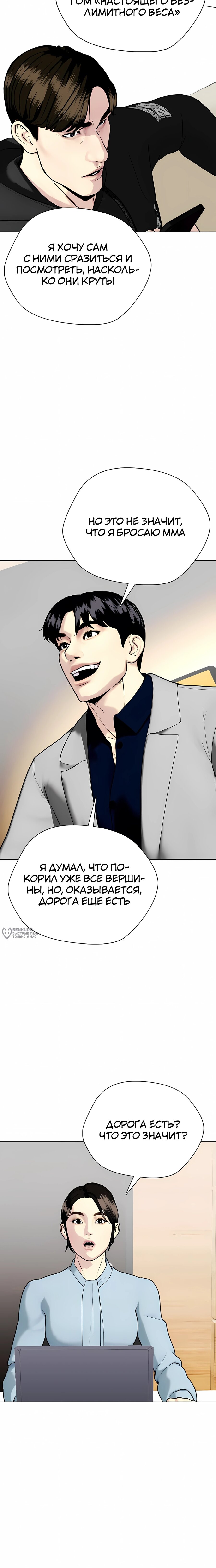 Манга Тот, над кем издеваются, слишком хорош в борьбе - Глава 154 Страница 34