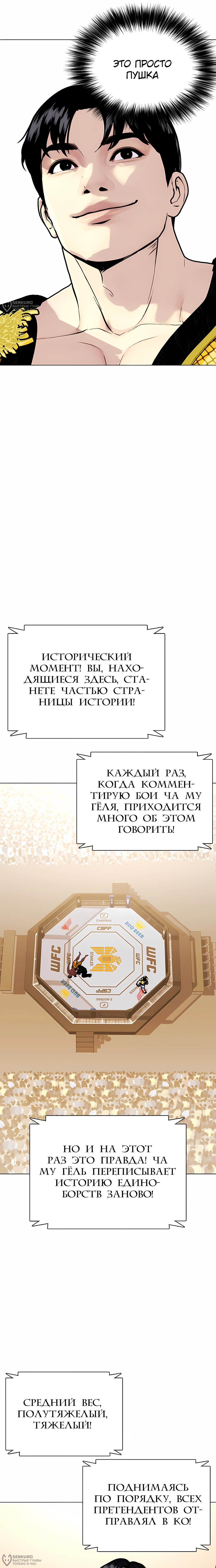 Манга Тот, над кем издеваются, слишком хорош в борьбе - Глава 154 Страница 8
