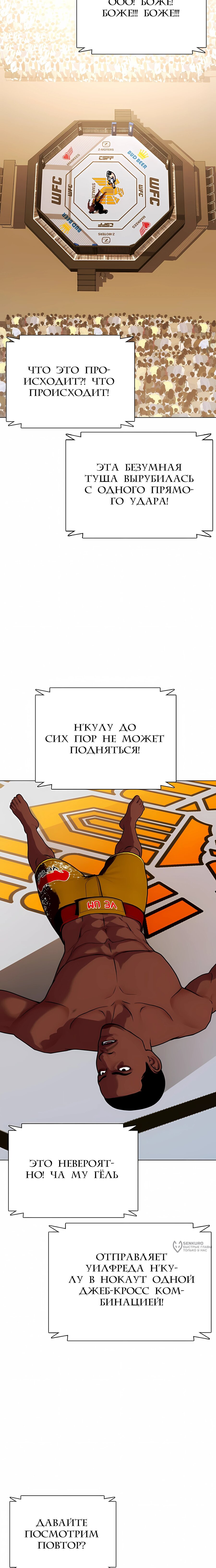 Манга Тот, над кем издеваются, слишком хорош в борьбе - Глава 154 Страница 5