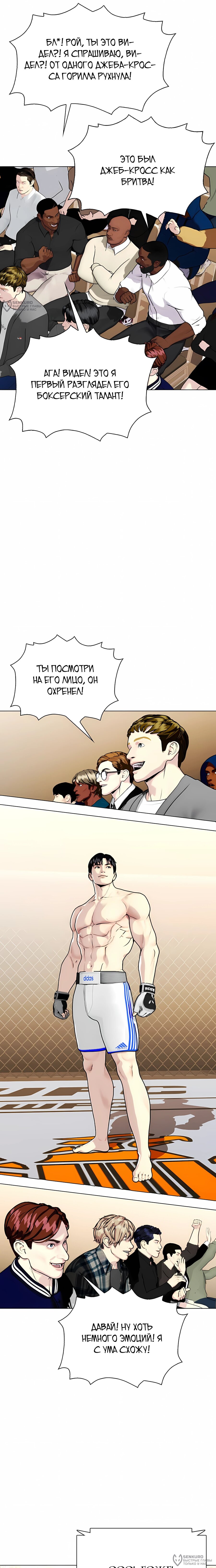 Манга Тот, над кем издеваются, слишком хорош в борьбе - Глава 154 Страница 4