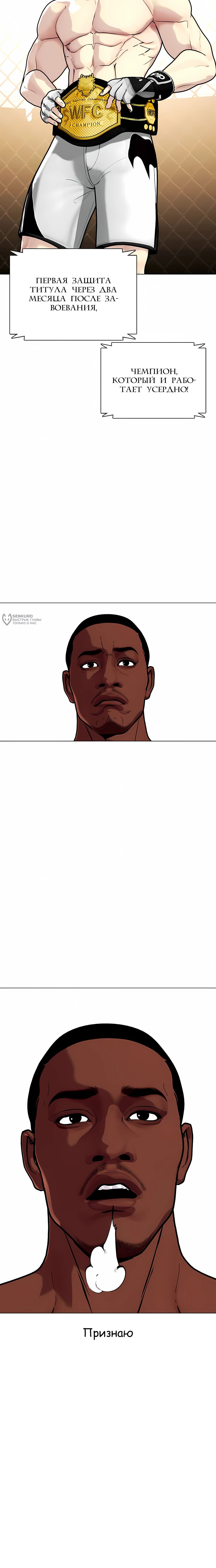 Манга Тот, над кем издеваются, слишком хорош в борьбе - Глава 154 Страница 19