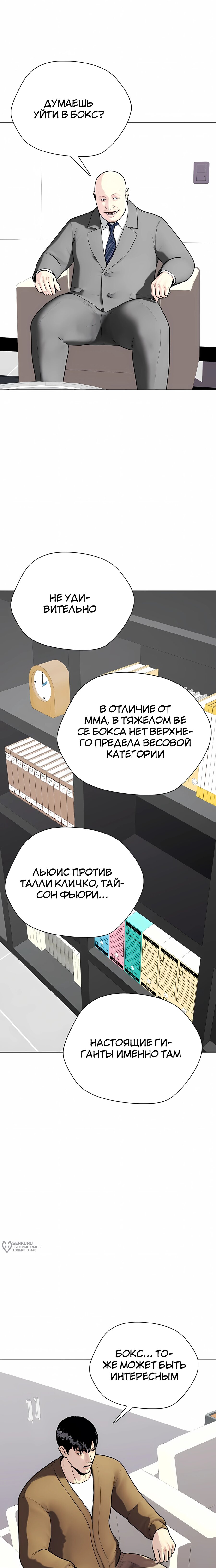 Манга Тот, над кем издеваются, слишком хорош в борьбе - Глава 154 Страница 25