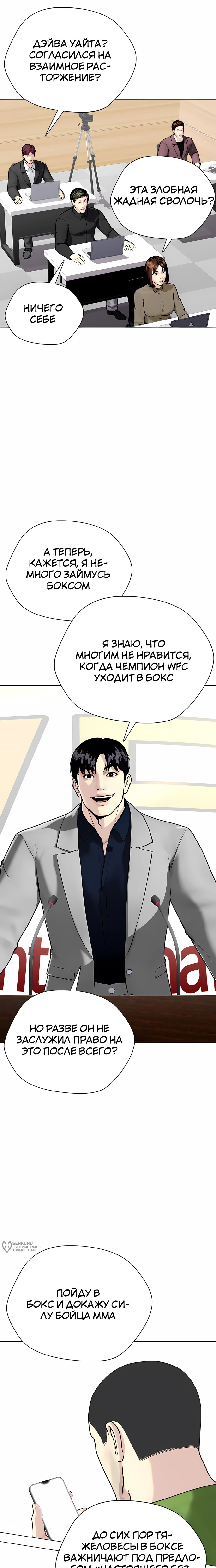 Манга Тот, над кем издеваются, слишком хорош в борьбе - Глава 154 Страница 33