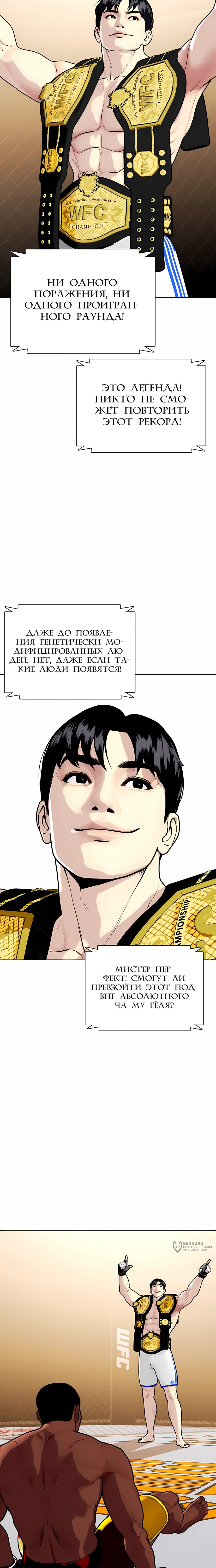 Манга Тот, над кем издеваются, слишком хорош в борьбе - Глава 154 Страница 9