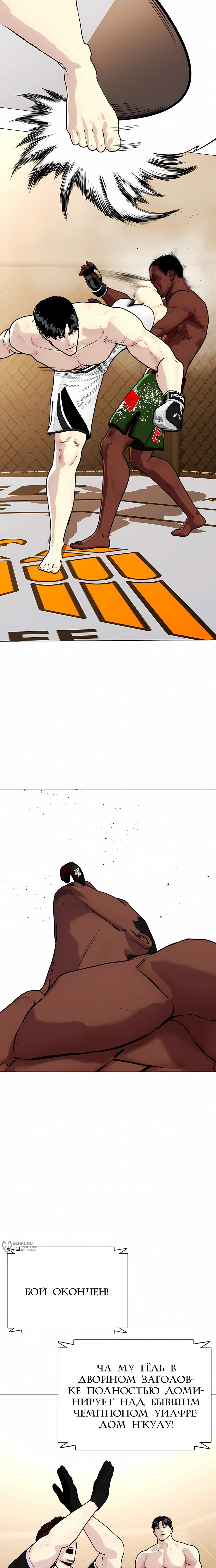 Манга Тот, над кем издеваются, слишком хорош в борьбе - Глава 154 Страница 17