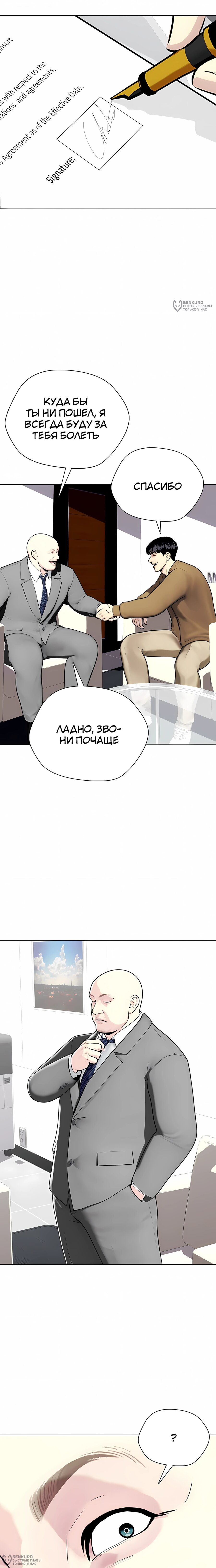 Манга Тот, над кем издеваются, слишком хорош в борьбе - Глава 154 Страница 28