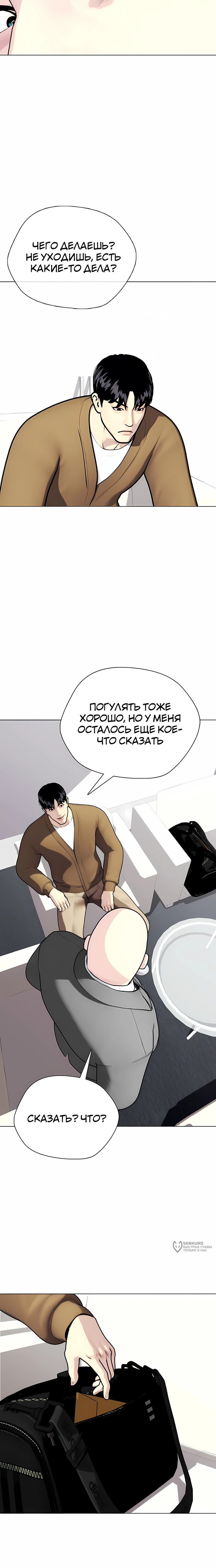 Манга Тот, над кем издеваются, слишком хорош в борьбе - Глава 154 Страница 29