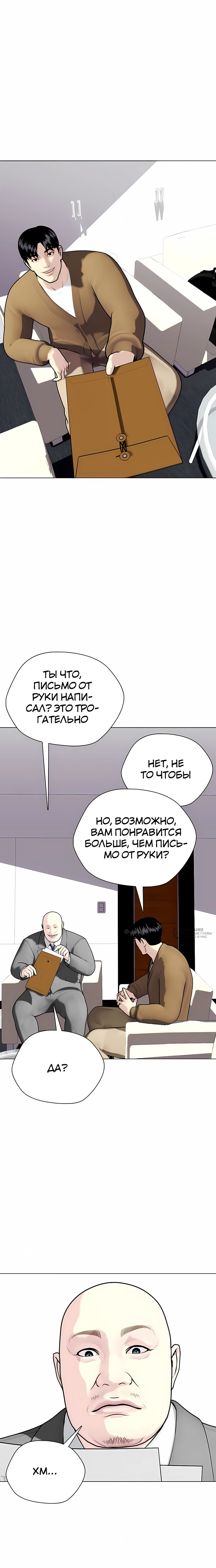 Манга Тот, над кем издеваются, слишком хорош в борьбе - Глава 154 Страница 30